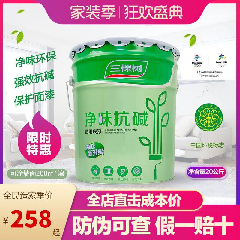 Three trees pure anti-alkali primer latex paint inner wall paint and inner environmentally friendly white paint self-brush coating