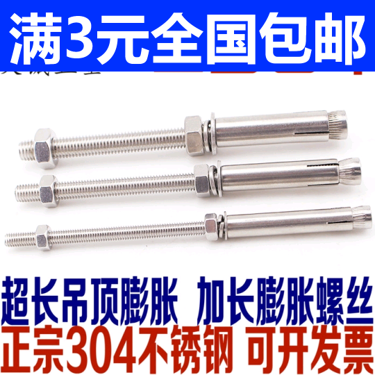 304 stainless steel lengthened expansion screw ultra-long suspension-type ceiling fluffy screw airer special expansion screw