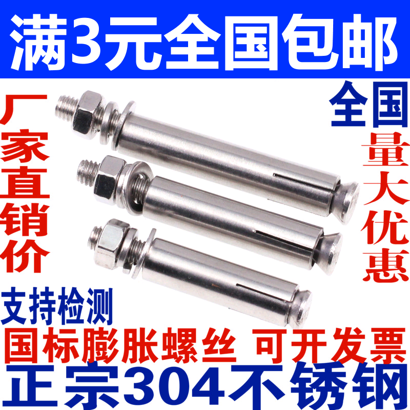 National standard 304 stainless steel expansion screw M10M8 air conditioner extension pull explosion screw M6M12 explosion expansion bolt