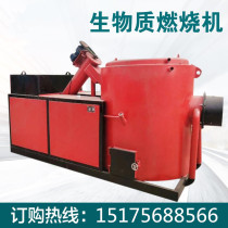 Water-cooled combustion machine for drum of biomass pellet drying sand for aquaculture spraying greenhouse boiler