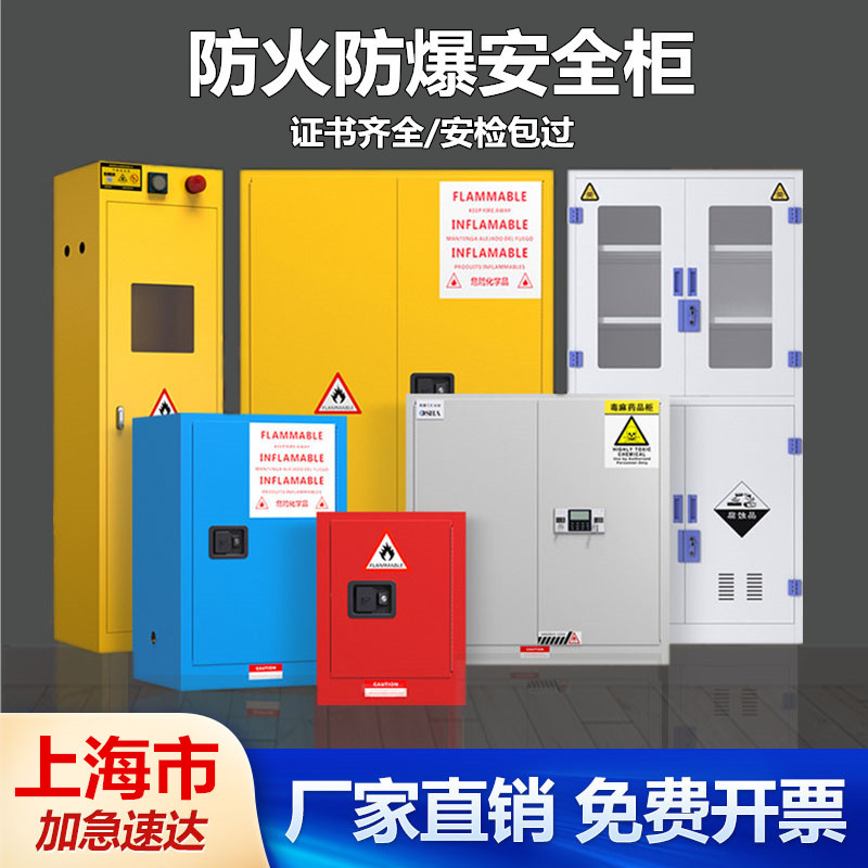 Shanghai Anti-Explosion Cabinet Drugs Poison Linen Cabinet PP Acid PH Cabinet Utensil Cabinet Industrialisation Medicine Safety Alarm Gas Cylinder Cabinet