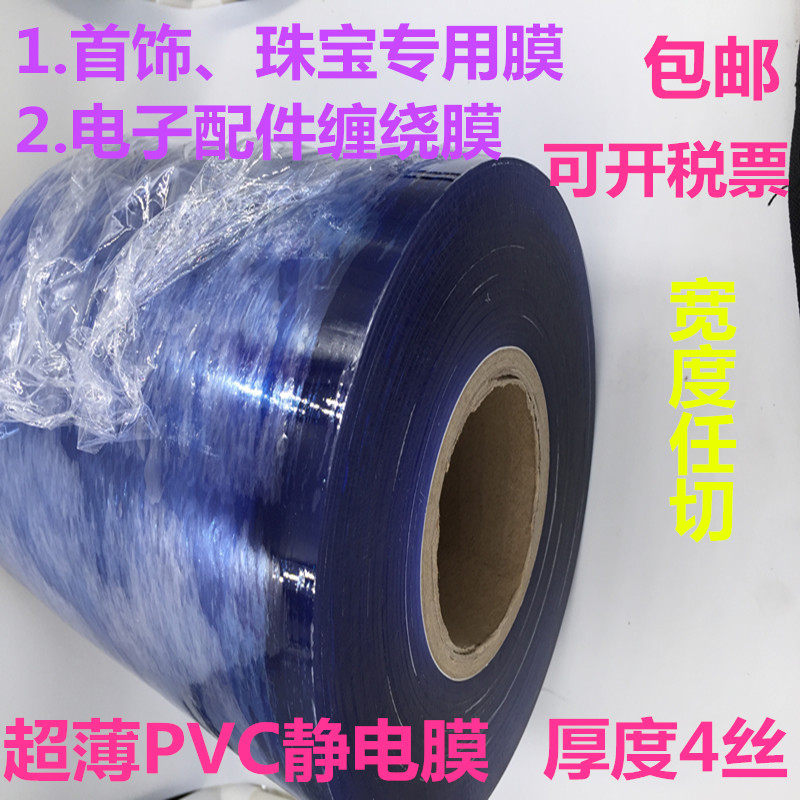 Accessories plastic parts electronic components acrylic transparent electrostatic film packaging film protective film 6CM*350 m*5 wire