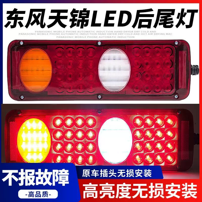 Подходящий комплект заднего фонаря Dongfeng Tianjin, светодиодный выделенный водостойкий тормоз грузовика до ступени в совмещённый свет