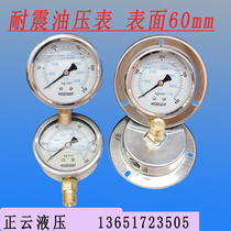 Shock-resistant hydraulic pressure gauge YN60 hydraulic pressure gauge LAB-70 100 150 250 350 400 Radial backing 1 4