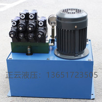 Non-standard customized hydraulic system hydraulic station 1 5KW vertical high pressure pump station low pressure system multi-way valve control