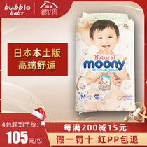 Japanese native Younijia moony natural Royal Ultra-thin diaper baby dry urine and non-wet NB S M L
