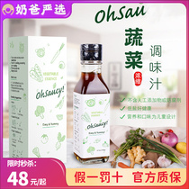 OhSaucy Lactate Vegetable Concentration Sauce Brewing Soy Sauce Cooling Kids