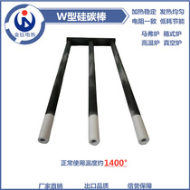 Special W-type silicon carbon rod electric furnace heating element for high purity Maver furnace glass sintering furnace