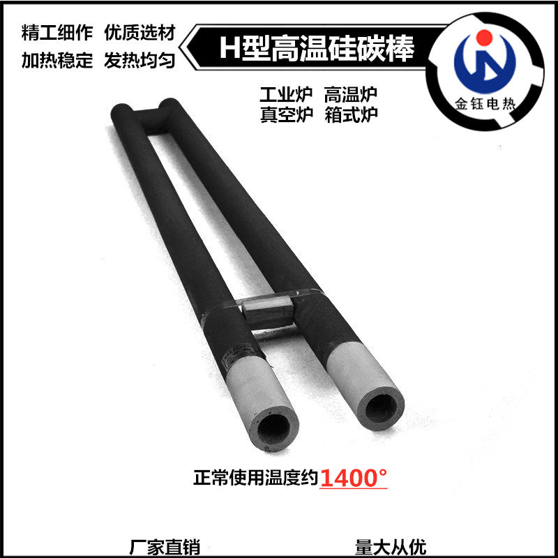Silicon carbon rod manufacturer high temperature kiln heating tube glass furnace vacuum furnace experimental furnace H-type silicon carbon rod