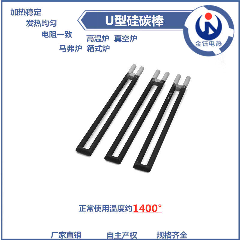 Factory direct tunnel kiln high temperature electric furnace heating tube U-shaped silicon carbon rod Muffle furnace Trolley furnace heating rod Phi 30