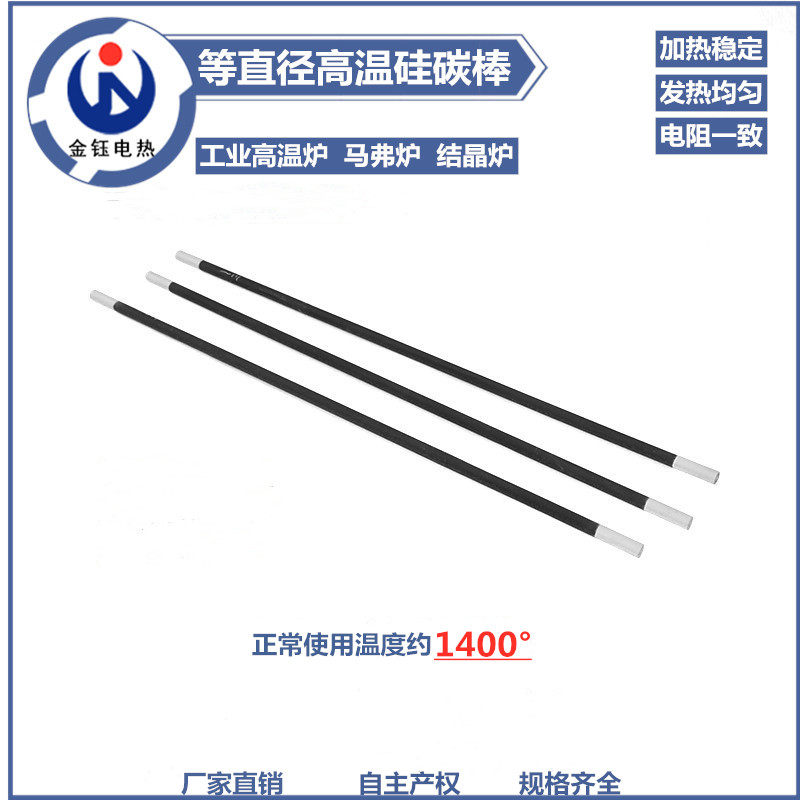 Gold Yu Silicon Carbon Rod Manufacturer, Etc. Diameter Silicon Carbon Rod High Temperature Experimental Furnace Furnace Maver Furnace Silicon Carbon Rod Heating Pipe Phi 1 4