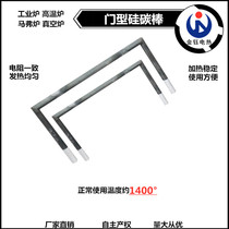 Manufacturer Direct sales customizable door-type silicon carbon rods 1400 degrees Maverfurnace trolley furnace high-temperature heating elements
