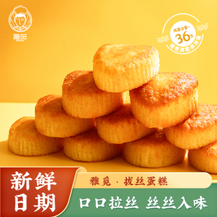 雅觅肉松拔丝蛋糕营养早餐500g