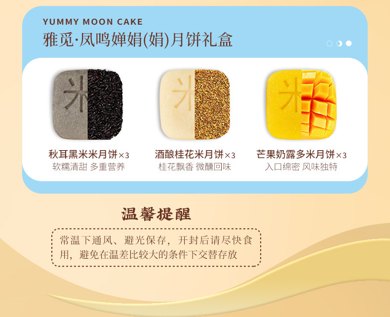 雅觅 凤鸣婵鸣 月饼礼盒装 9饼3味/540g 图14