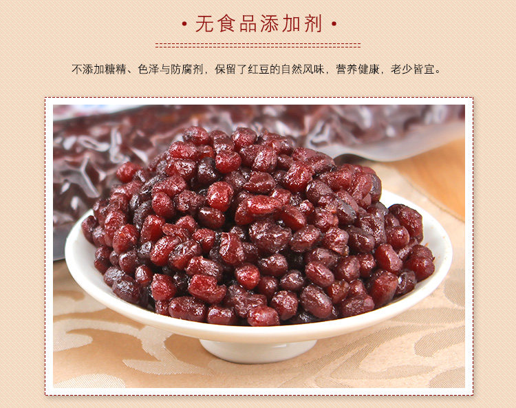 Подробная информация о yiyuan na na red beans_06.jpg