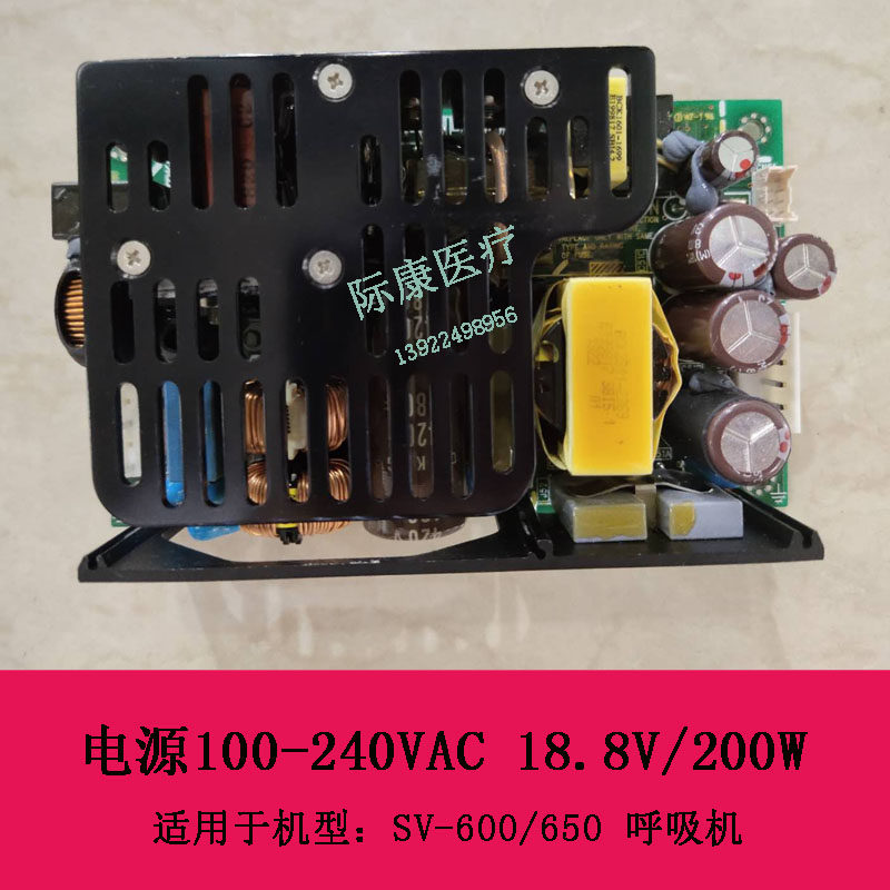 迈瑞SV600 650呼吸机电源板022-000291-00