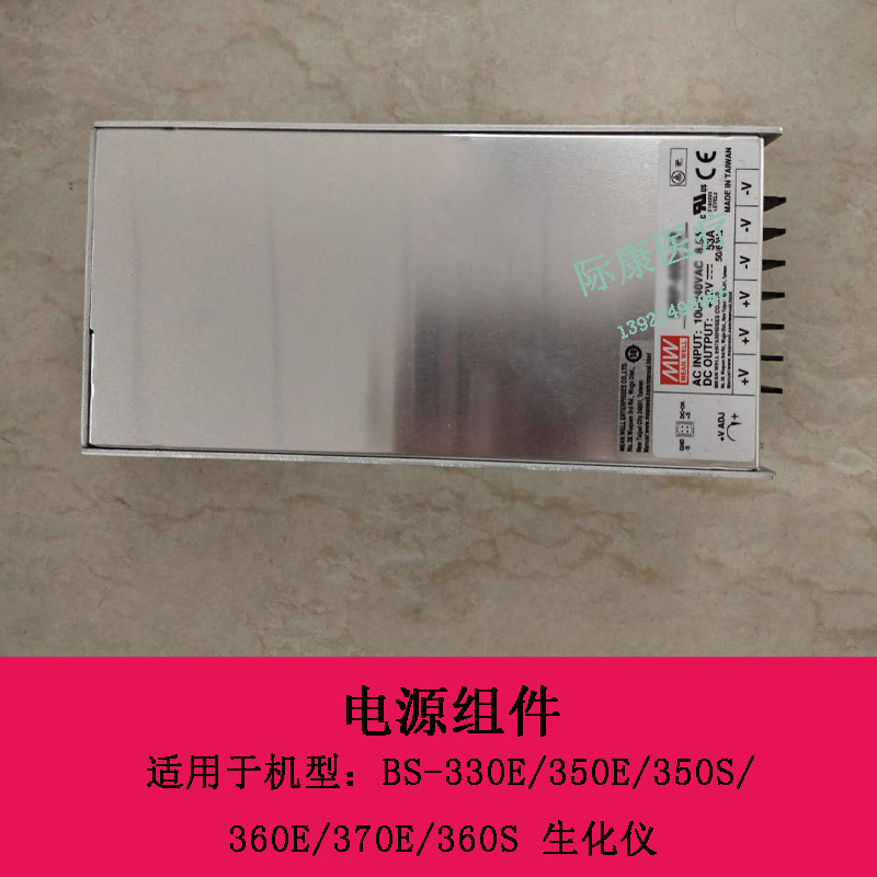 迈瑞新BS330E 350E 350S 360E 370E360S生化仪电源模块