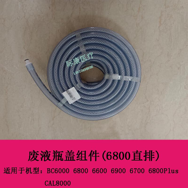 迈瑞BC6800Plus CAL8000 血球仪 废液瓶盖组件直排管（10米）