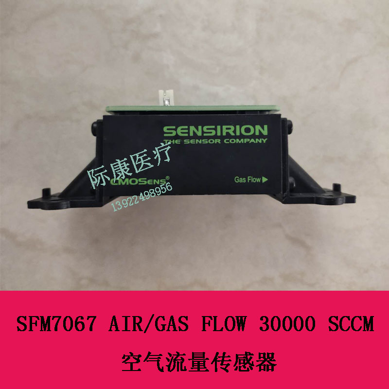 SFM7067-AIR  GAS FLOW 30000 SCCM空气流量传感器
