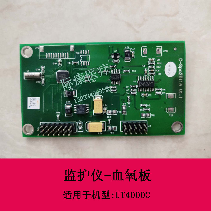 金科威监护仪血氧板电路板维修配件