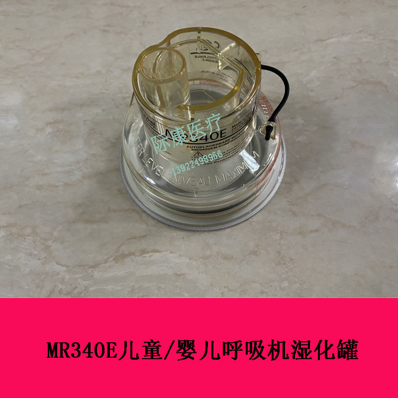 迈瑞湿化罐 费雪派克MR30E呼吸机儿童婴儿湿化罐湿化器