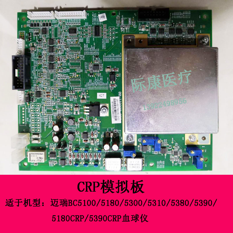 迈瑞BC5180/5300/5310/5380/5390/5180CRP/5390CRP血球仪模拟板