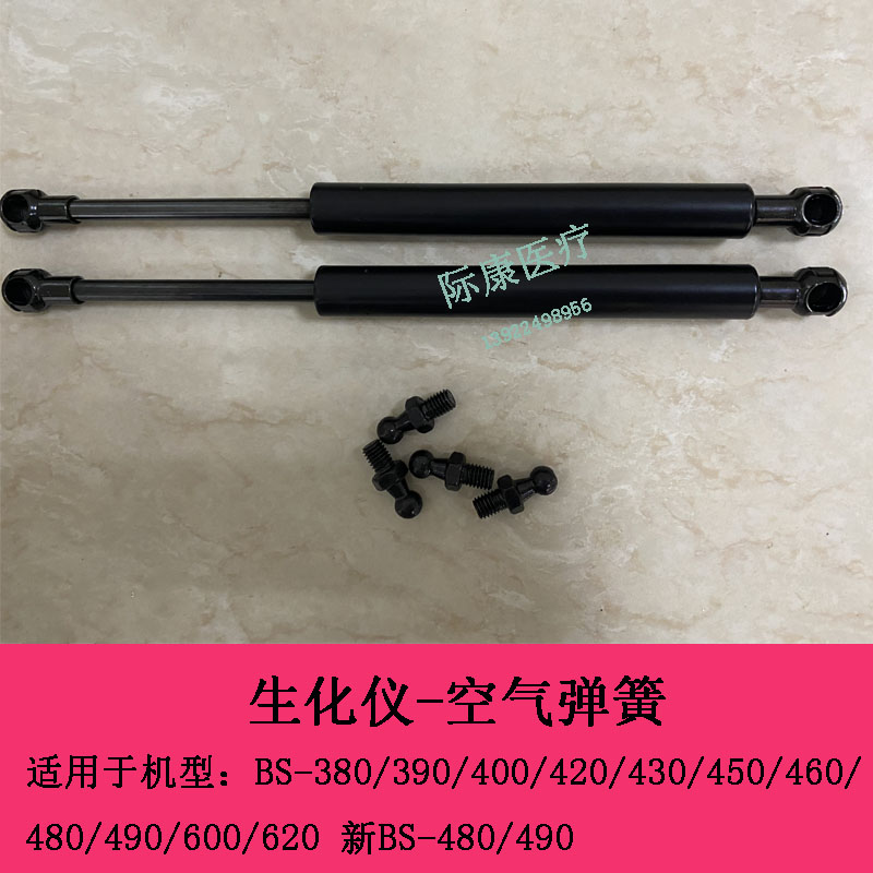 迈瑞BS380 390 400 420 430 450 460 480 490生化仪空气弹簧