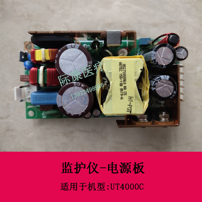 金科威UT4000C/ut4000b/6000b/vm4/6监护仪电源板电路板维修配件