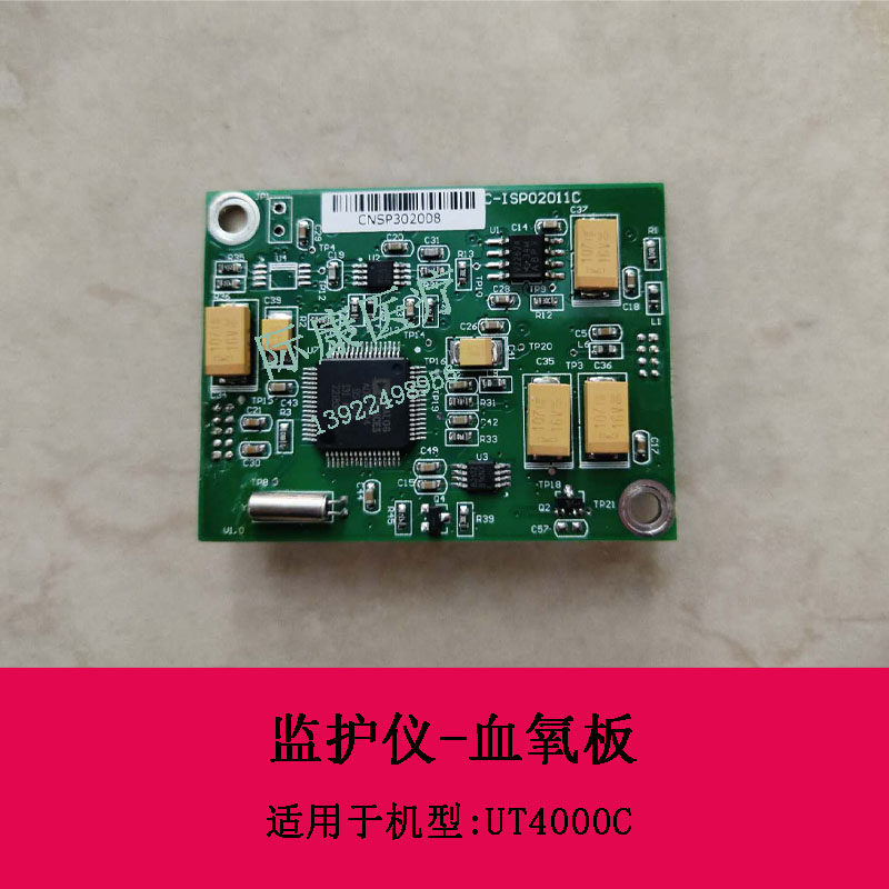 金科威监护仪血氧板电路板维修配件