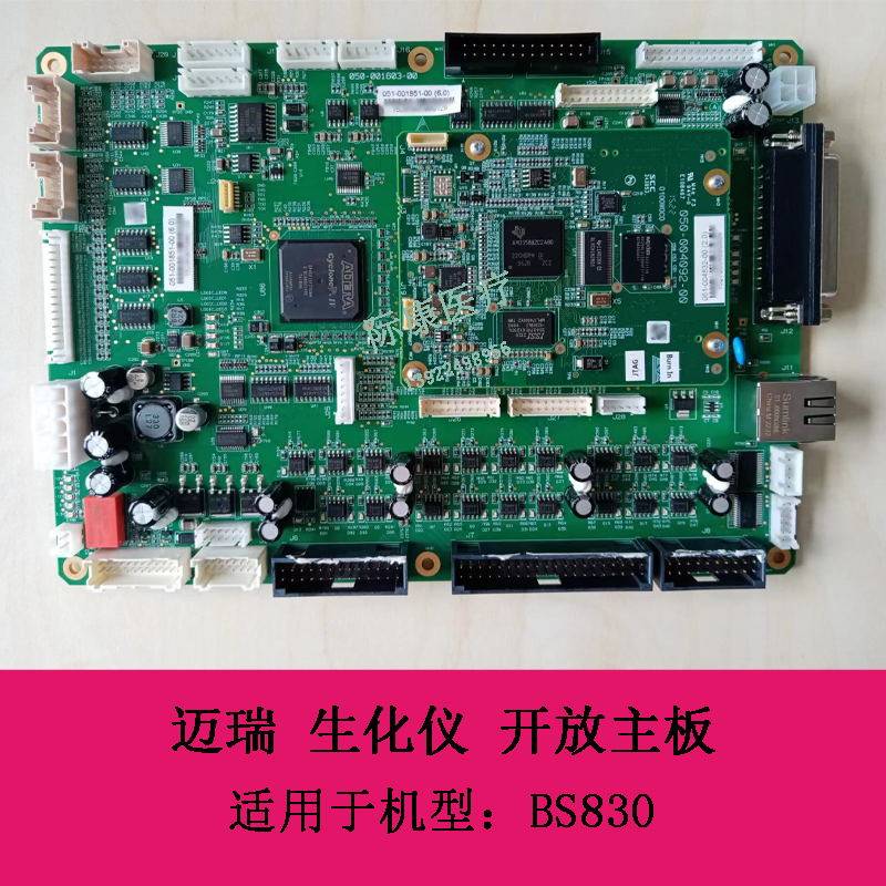 迈瑞 BS830 生化仪 开放主板