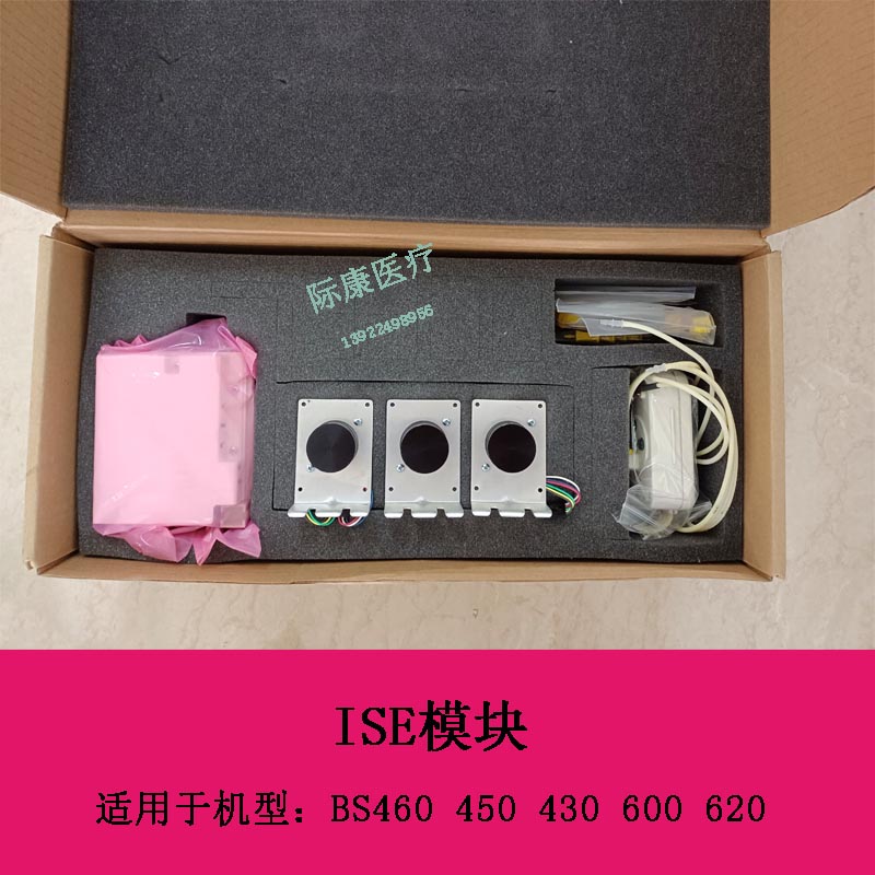 迈瑞BS460 450 430 600 620 生化仪 ISE模块