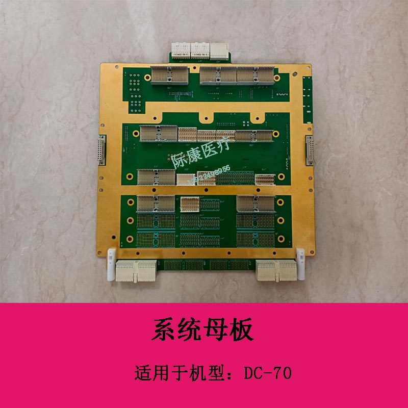 迈瑞DC 70 B超 系统母板(2145维修备件)