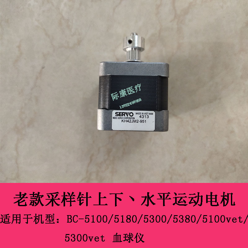 迈瑞BC5300VET 5180 5380血球仪老款采样针上下丶水平运动电机