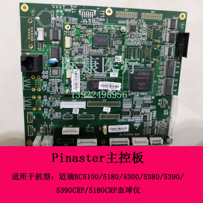 迈瑞BC5100/5180/5300/5380/5390/5390CRP/5180CRP血球仪主板