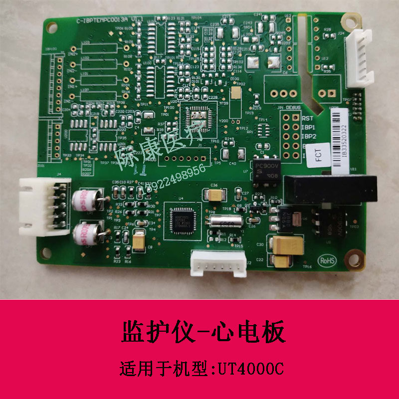 金科威UT4000C监护仪心电板电路板维修配件