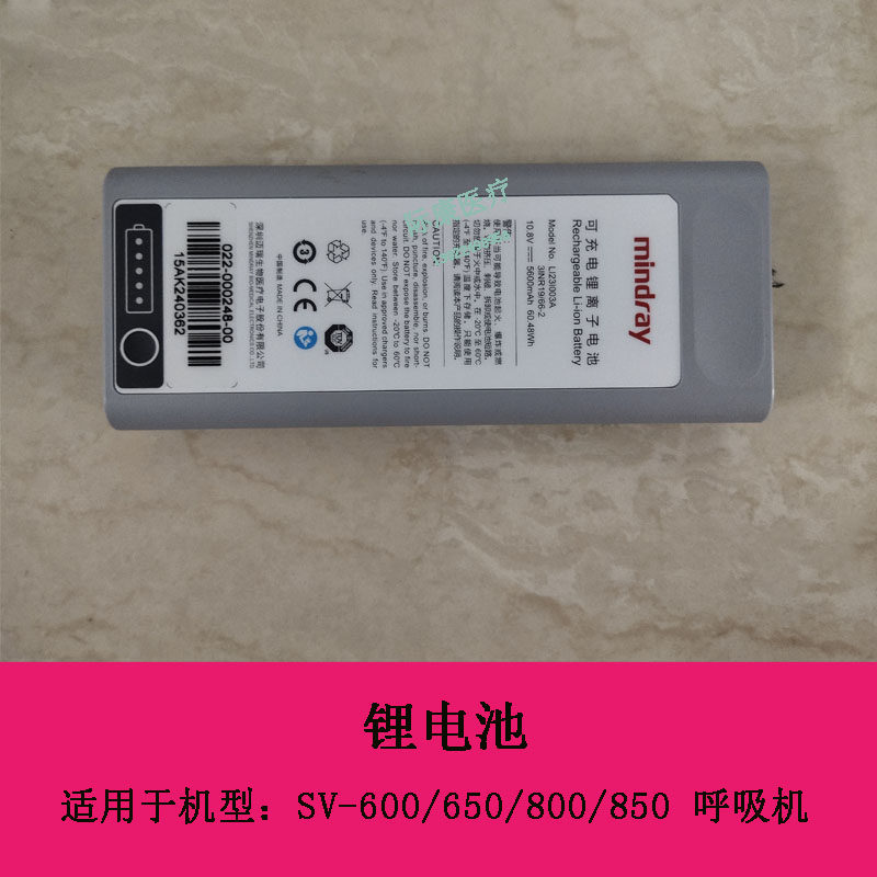 迈瑞SV600 650 800 850呼吸机电池  n19 m19 n22  m22监护仪电池