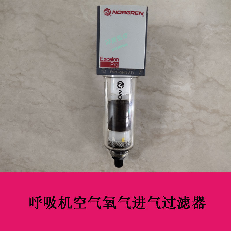 迈瑞呼吸机过滤器 空气氧气进气过滤器