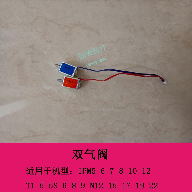 迈瑞IPM5 6 7 8 10 12 T1 T5 T5S T6 T8 T9双气阀12VD 线长125mm