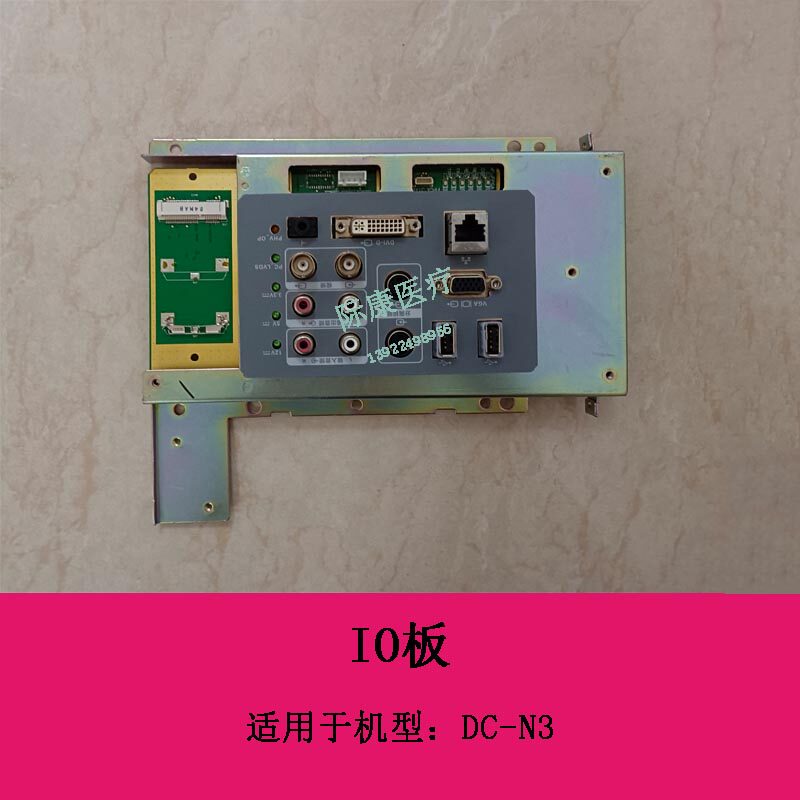 迈瑞DC N3 B超 IO板