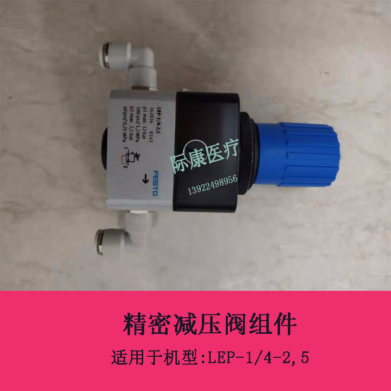 德国FESTO LEP-1/4-2,5气阀 精密减压阀组件