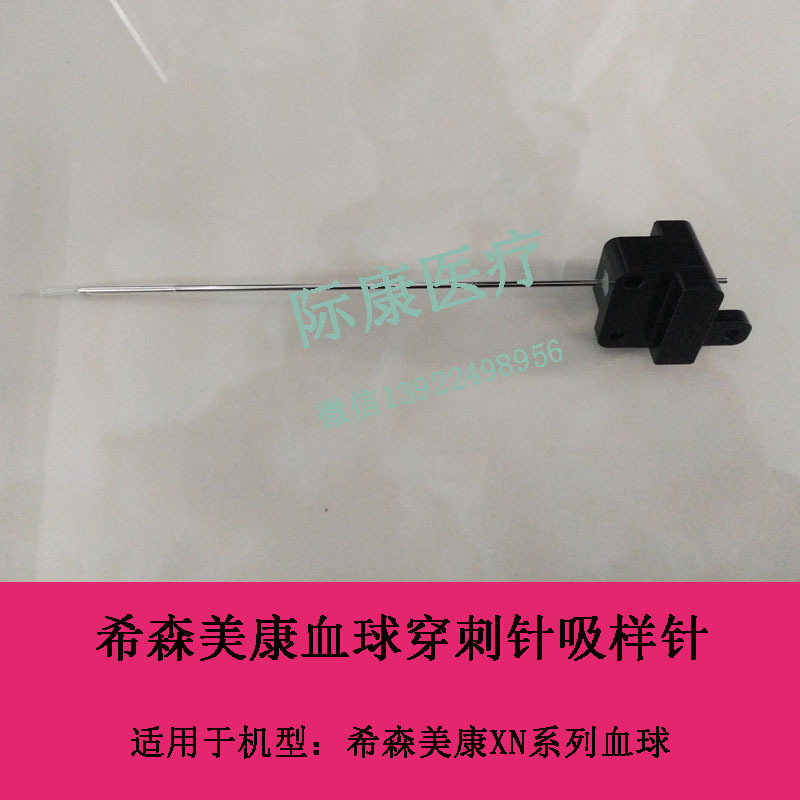 Hison Medical Xn/Xs/Xt Series Blood Analyzer Puncture Needle Sampling Needle Hison Medical Xn/Xs/Xt Series Blood Analyzer Puncture Needle Sampling Needle