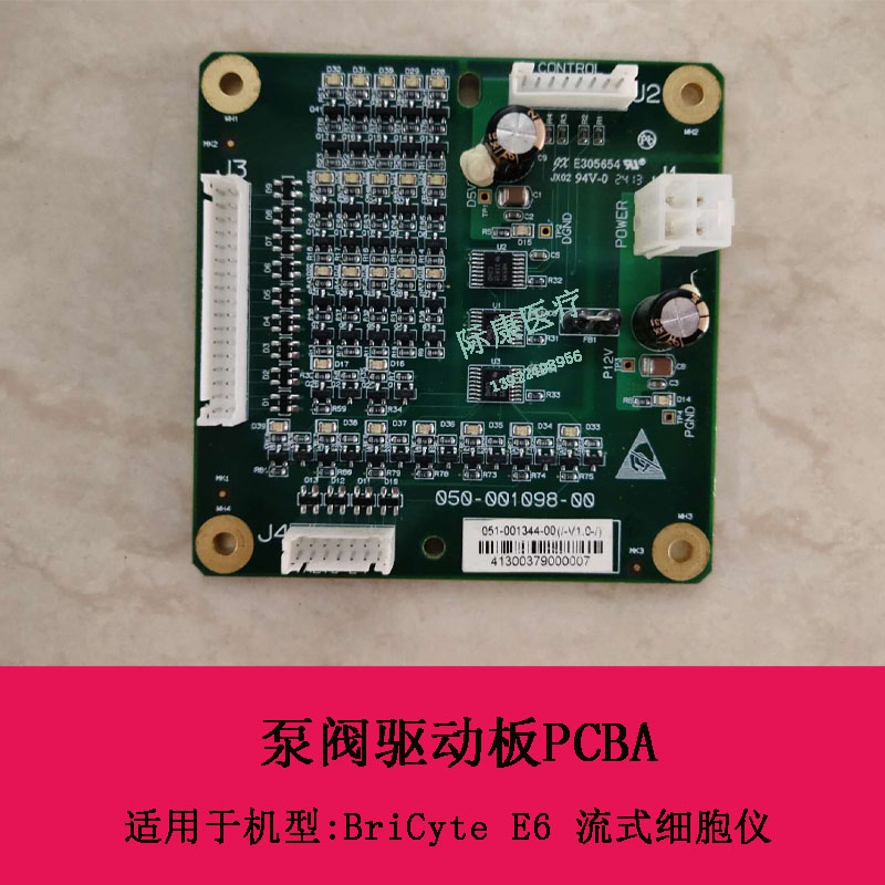 迈瑞BriCyte E6流式细胞仪泵阀驱动板051-001344-00