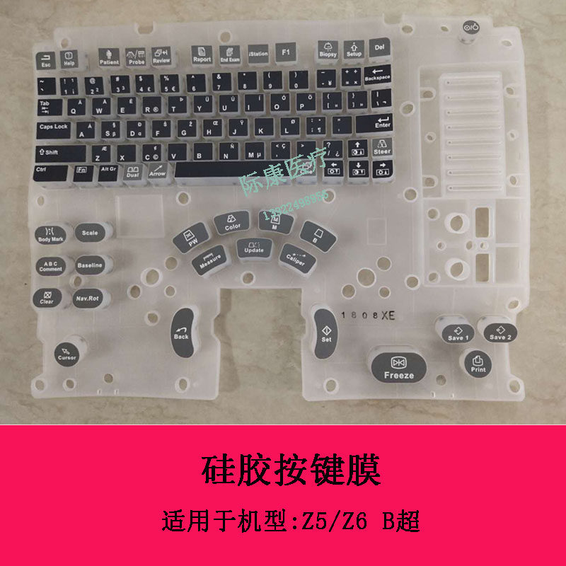 迈瑞Z5 Z6 B超硅胶按键膜049-000393-00
