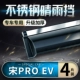 Song Pro EV (четыре пьесы) [Зеркальная нержавеющая сталь яркая полоса │ Утолщенный