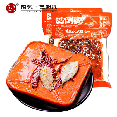 正宗陆派巴倒烫麻辣老火锅底料2袋共512g重庆牛油串串香冒菜调料