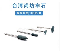 Dental dental green car Stone porcelain metal polishing grinding head Taiwan Shangfang 2 34 with handle sand