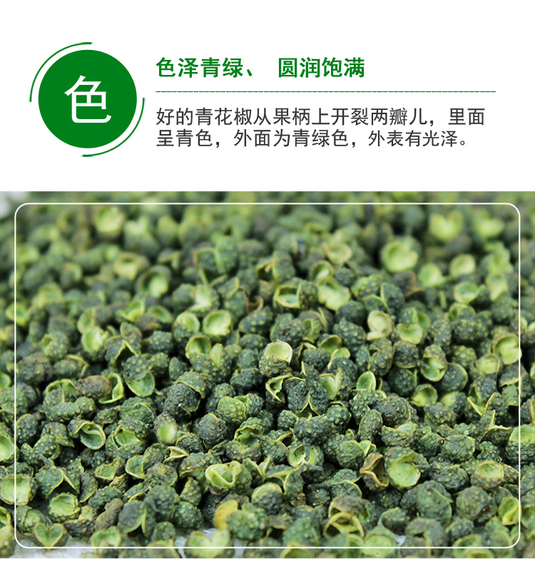 重庆江津特产九叶青花椒干花椒花椒粒麻椒藤椒 重庆市消费帮扶馆 重庆江津特产九叶青花椒干花椒花椒粒麻椒藤椒 重庆市消费帮扶馆