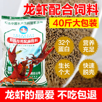 Crayfish feed 32 high protein puffed granules containing deshelling hormone 40 pounds whole package special feed for cultured shrimp and crab