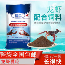 Small Lobster Breeding Special Feed Swelling Sinking Type Feed Aquiculture 32 High Protein Shrimp Grain Supplement Calcium Dehulls