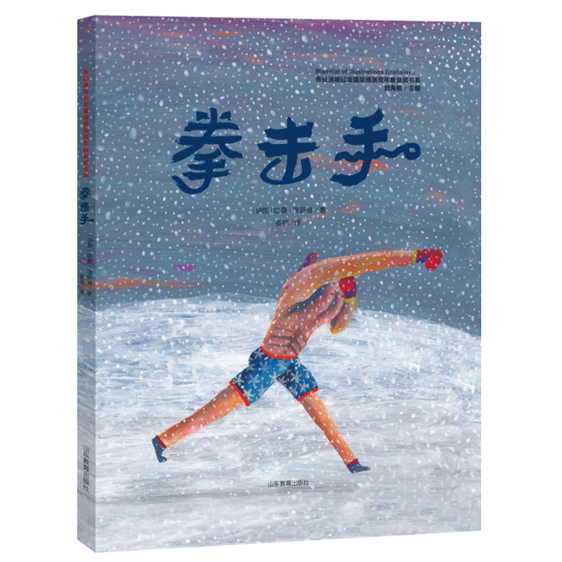 (Original New Book) Boxer (the Fifth Volume in the Series of Books Awarded at the Bratislava International Illustration Biennial)